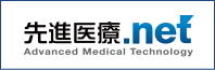 先進医療ＮＥＴ
