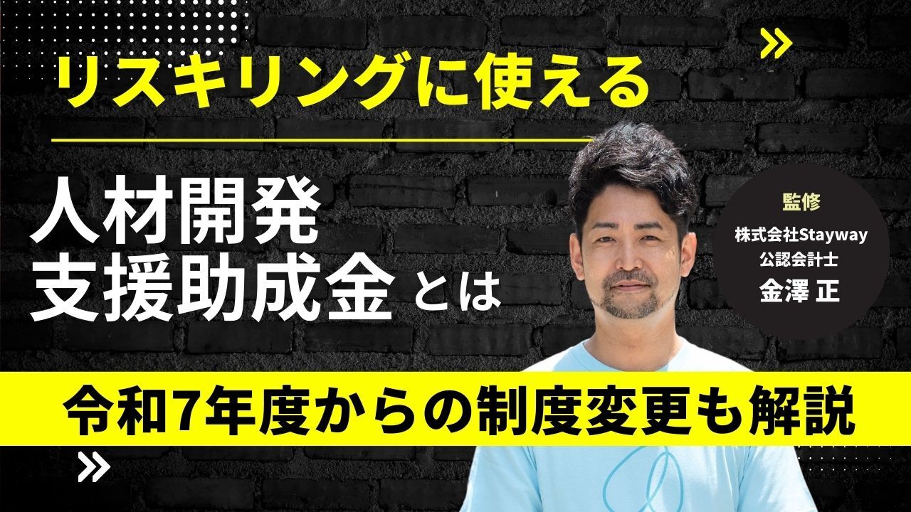 リスキリングに使える「人材開発支援助成金」とは?新設の「教育訓練休暇給付金」も解説