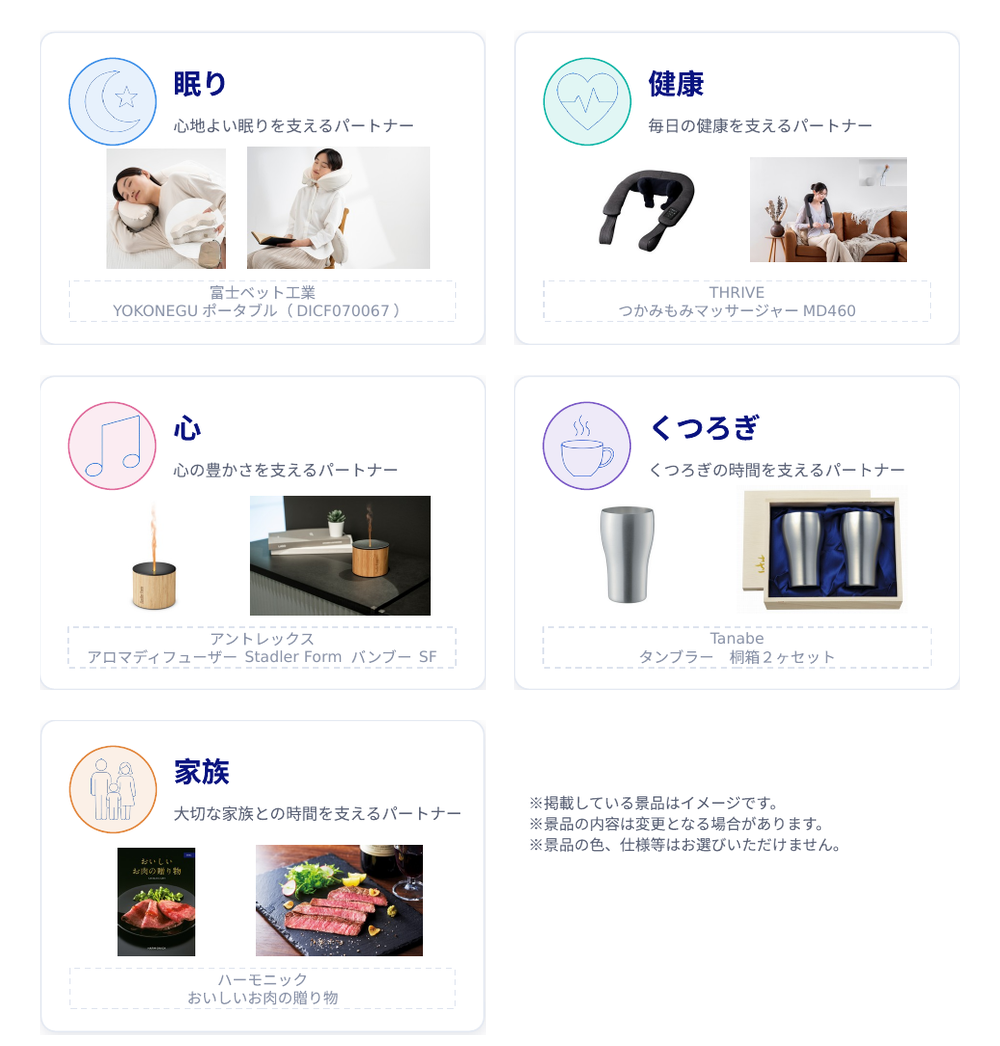 暮らしに寄り添うパートナーギフト