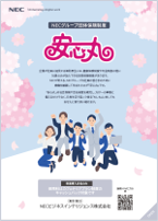 新入社員向けリーフレット