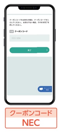 上記クーポンコードを入力