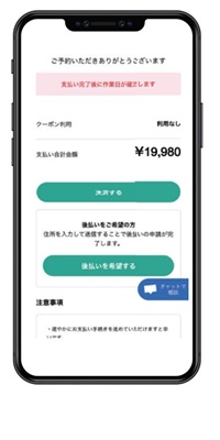最終支払い確認