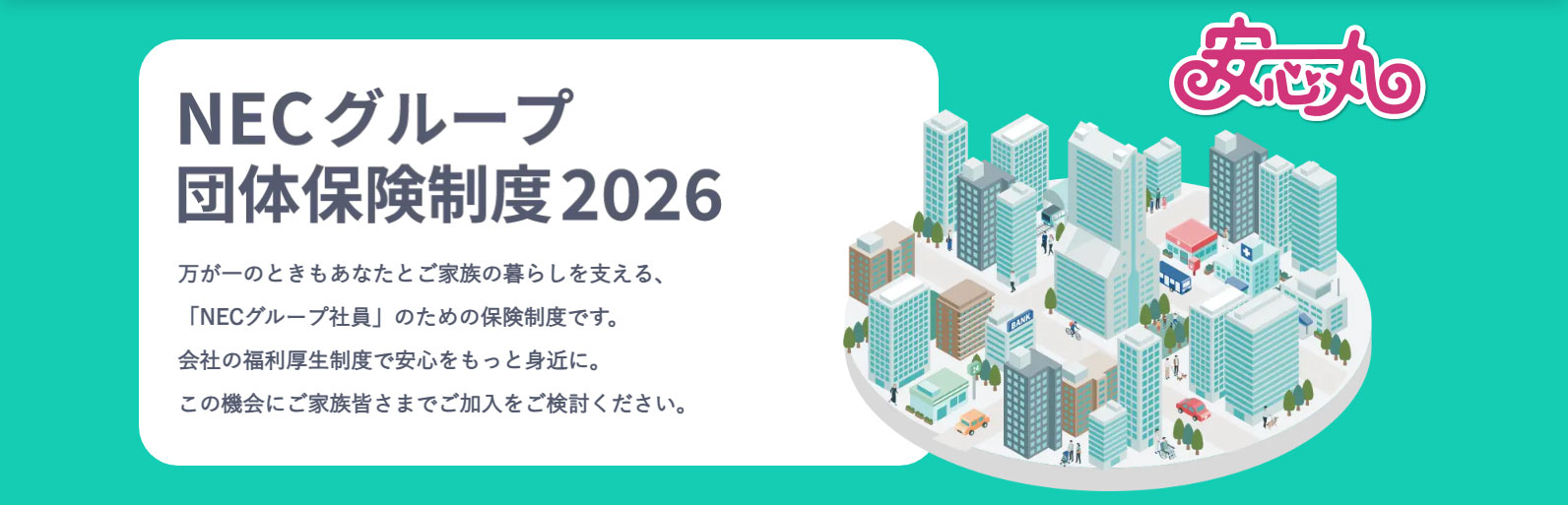 あなたをお守りするために。あらゆるリスクに対し、幅広い補償でサポート。