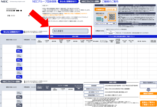 加入者番号の確認方法