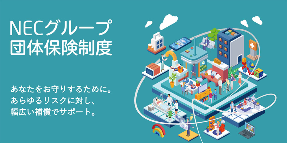 あなたをお守りするために。あらゆるリスクに対し、幅広い補償でサポート。
