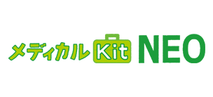 メディカルKit NEO