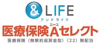 医療保険Aセレクト