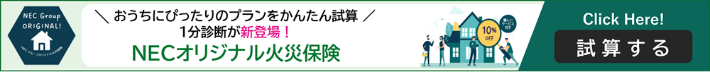 火災お見積もりページ