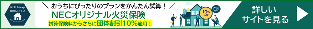火災お見積もりページ