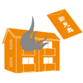 失火見舞費用