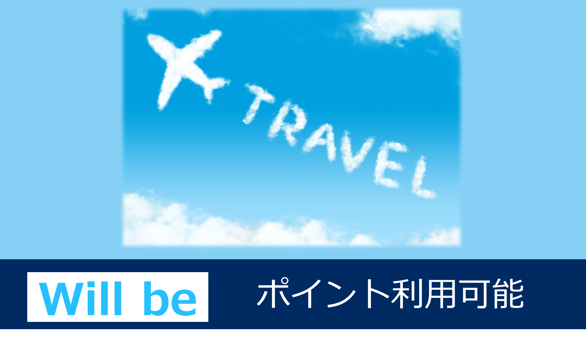 旅行・レジャーの保険